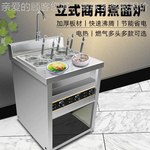 尚厨面炉煮商用大小型立FRA式电锅保温燃气地摊底热煮面桶平下电