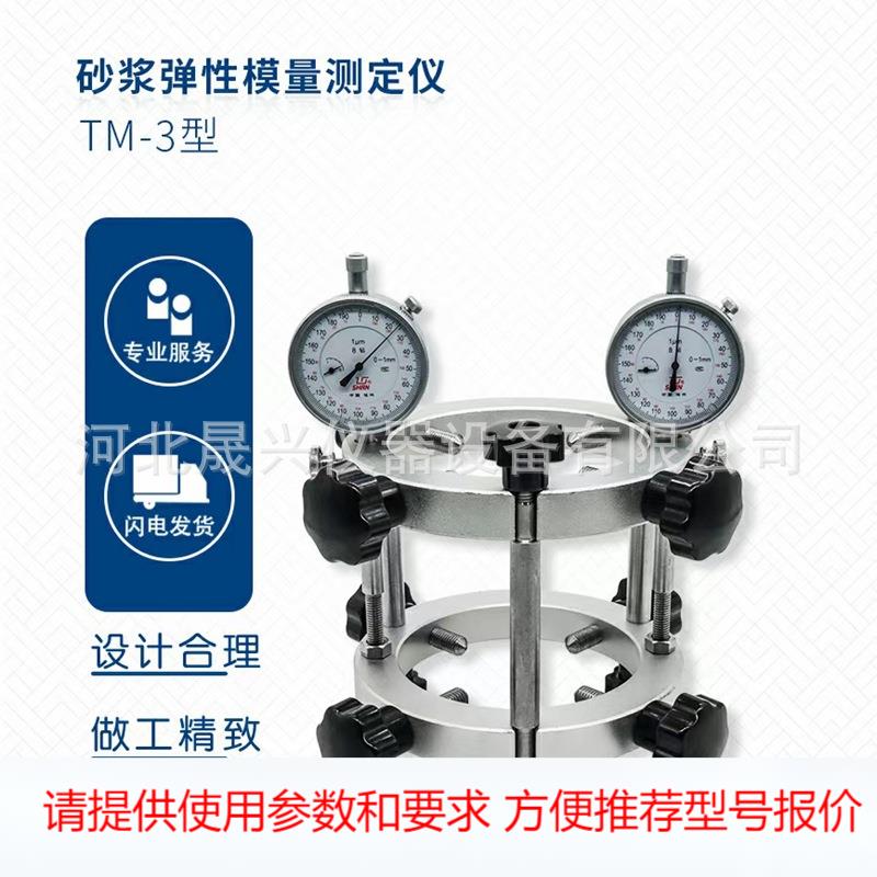 厂家现货供应 TM-II型 砂浆弹性模量测定仪