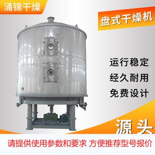 厂家供应盘式连续干燥机氢氧化锂盘式干燥机活性碳酸钙盘式干燥机