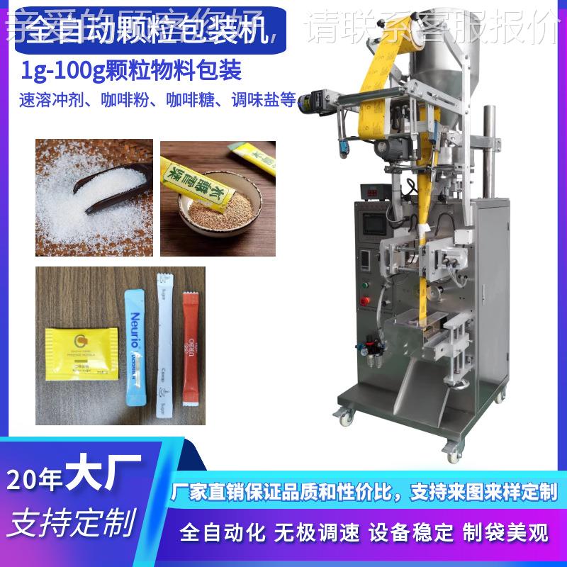 三边柠海藻面膜897颗粒包装机蔬菜种子酸凉茶颗粒檬固封体颗粒包