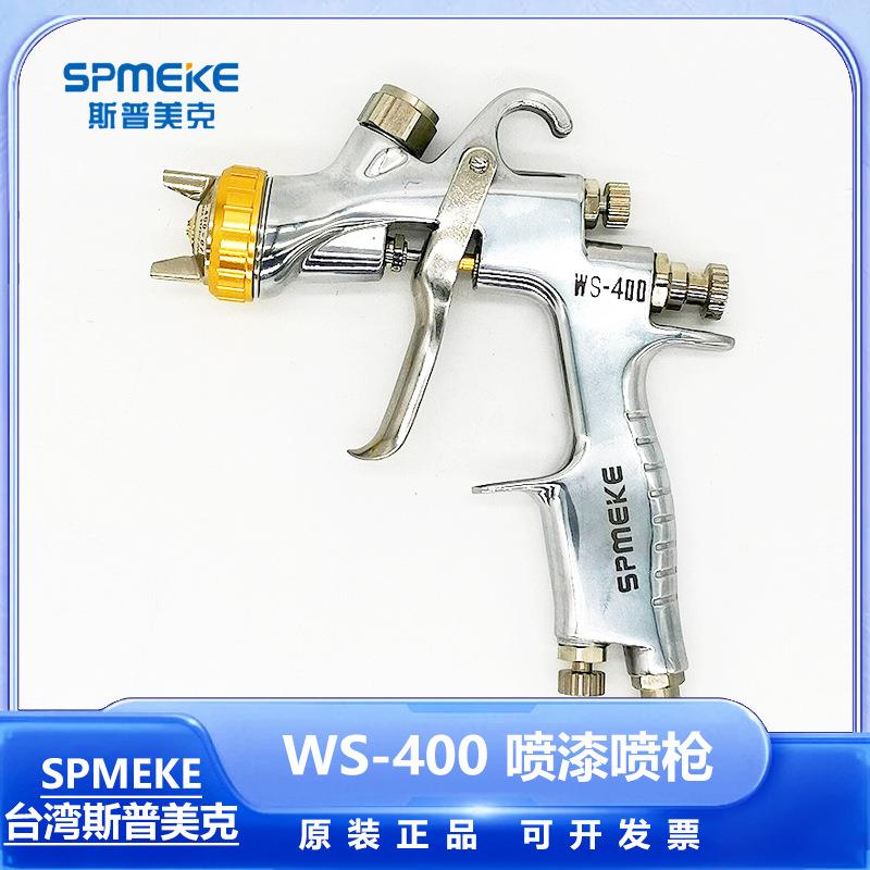 WS-400汽车板材喷涂修复中心杯面漆清漆高雾化喷枪
