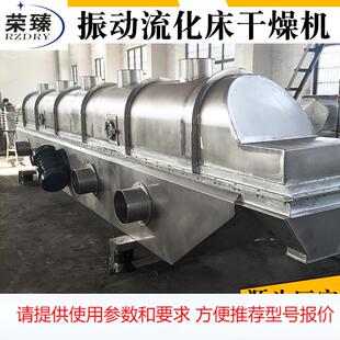 调味品振动流化床干燥机食品有无机物烘干机陶瓷染料流化床干燥机