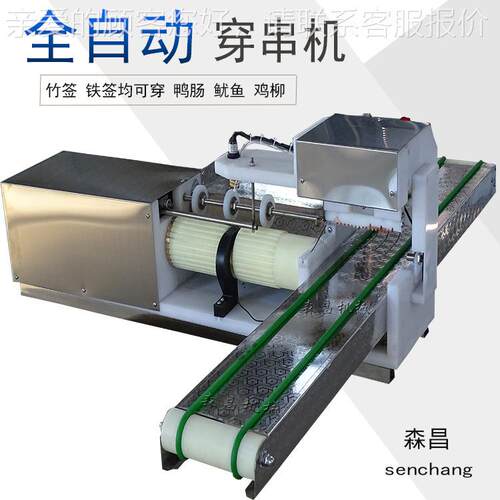 机穿串自羊肉全自动穿串新型机烧烤神器动掌中宝脆骨串串机小型穿