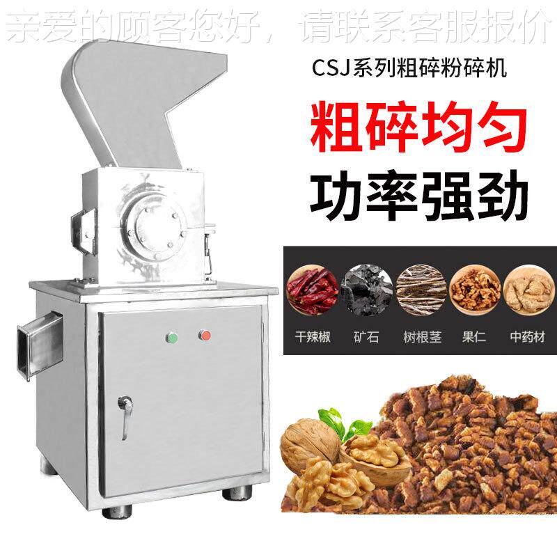 CSJ-0FLJ0大块状碎破碎机辣椒中药材三物七2大直径根料茎打粗机