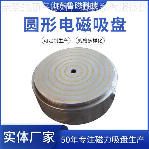 定制电盘吸盘头生产厂家平面磨床用磁力吸圆形电磁磁源厂家