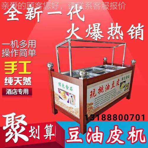 机广腐竹油SXK皮机厂家 不锈钢东豆皮价机格 手工豆皮设备