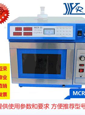 反应器实验室微波化学反应器MCR-3S数码管显示 微波化学反应器