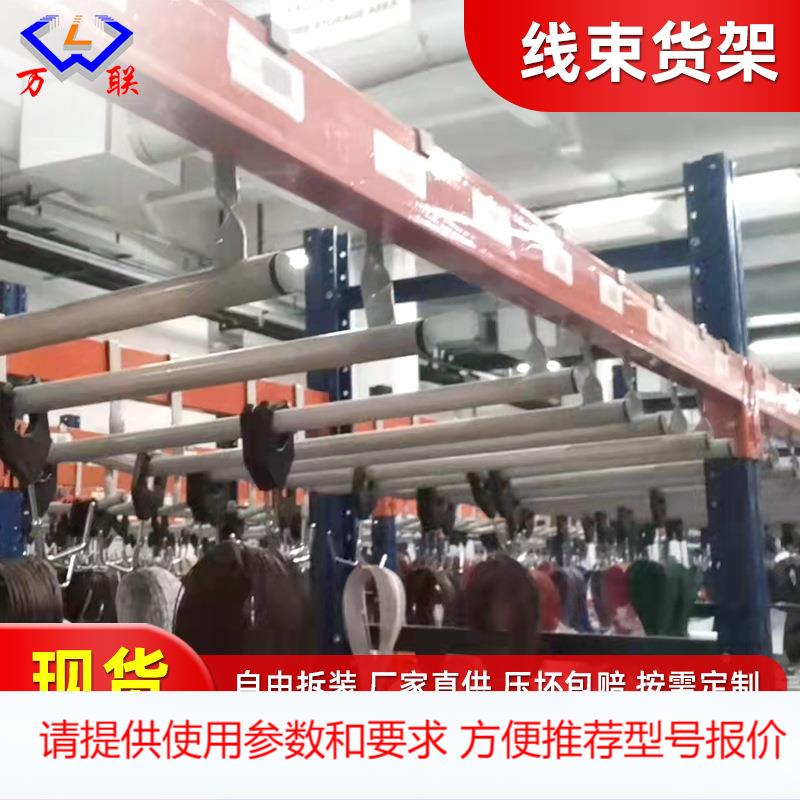 厂家供应汽车线束挂线架 汽车行业线束电线电缆专用重型挂线货架