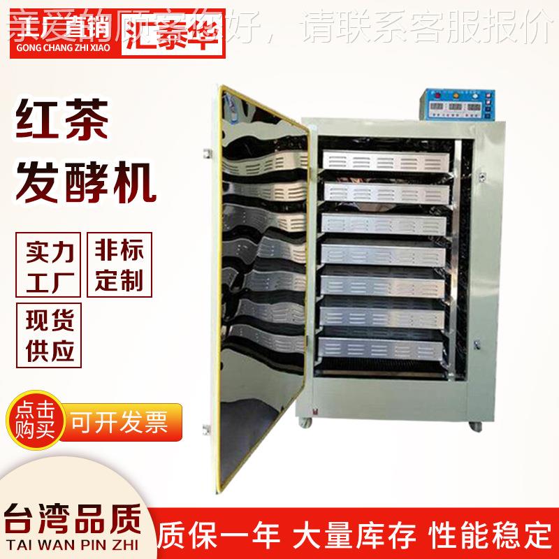 小型红茶发酵机 8层质RDP发酵酵制机作茶叶机械设备 优红茶发机