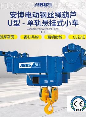 ABUS低欧D型标准净空欧动式D型电单双梁小车葫芦 钢丝绳葫式电动