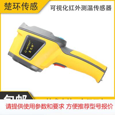 国产HT02热成像仪一体机红外热成像仪可视化红外热能探测器传感器