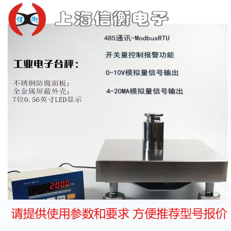 485通讯电子台秤60kg/2g工业秤100kg电子台称modbus-RTU协议接PLC