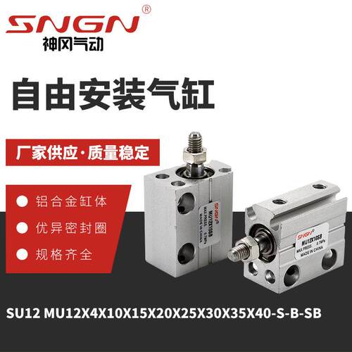 厂家自由安装气缸MSU12系列小型气缸量大价优