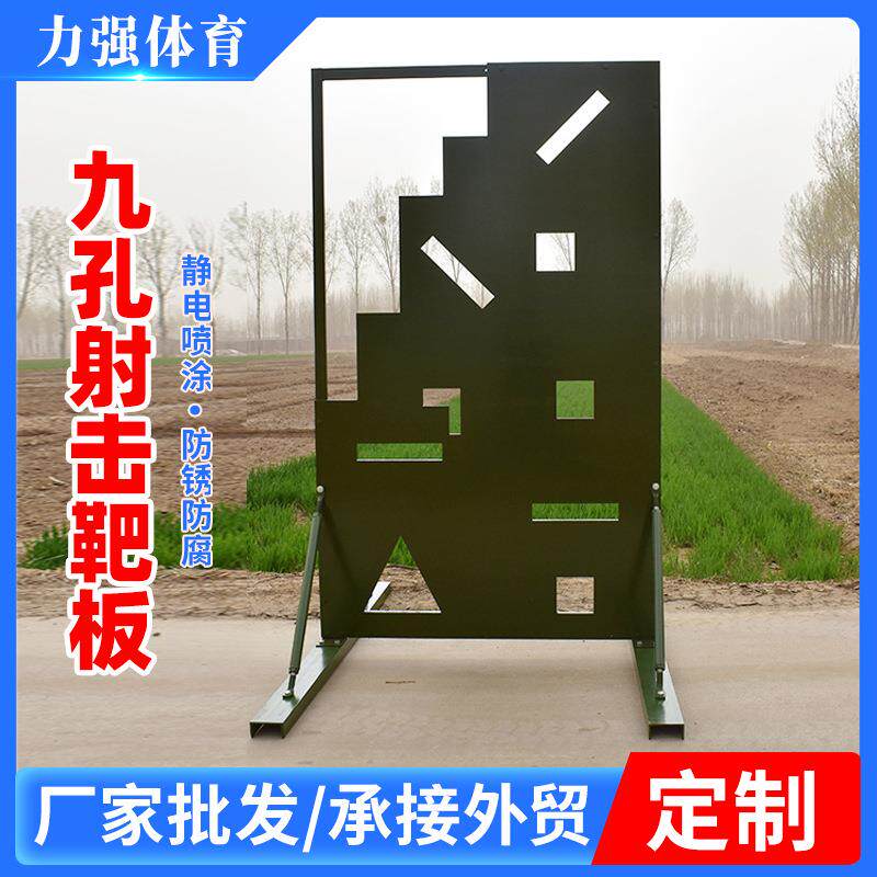 跨境厂家现货射击训练器材焊接九孔钢板靶 九孔射击靶板