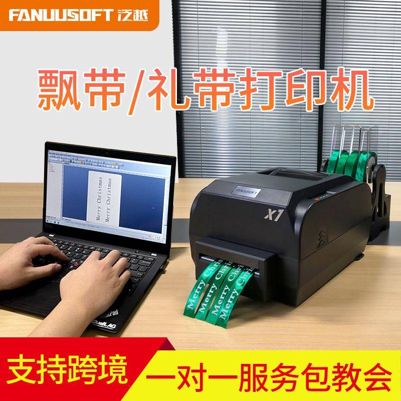 飘带专用打印机条幅对联鲜花店开业花篮礼带挽联热转印绸布条码机