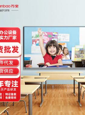 万宝教学一体机多媒体触摸屏幼儿园学校培训会议平板触控电子白板