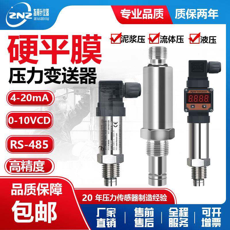 PTB703泥浆压力变送器平膜压力传感器4-20mA平面膜注浆压土压盾构