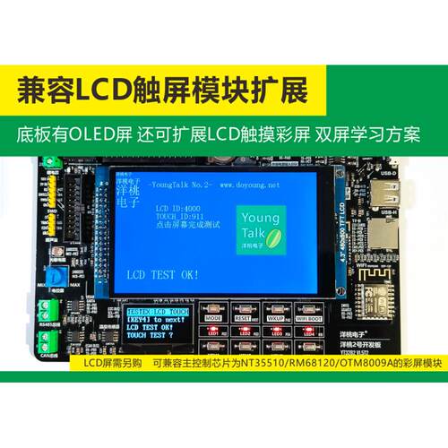 洋桃2号开发板 STM32F407ZGT6单片机 HAL库 嵌入式 蓝牙Wi-Fi彩