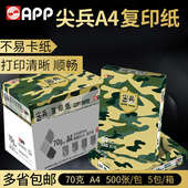 尖兵 70克A4 打印 5包 优质木浆 复印纸 箱 包邮