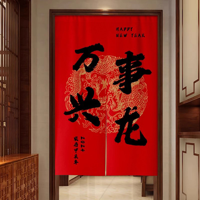恭喜发财大红色门帘隔断帘过道客厅房间门口结婚装饰布帘遮挡帘子