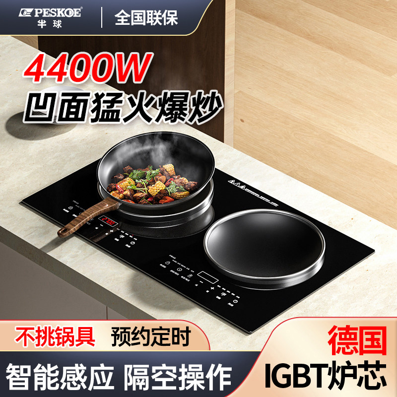 Peskoe半球 智能体感家用大功率4400W双头凹面电磁炉电陶灶嵌入式