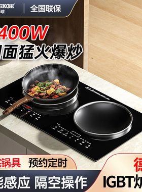 Peskoe半球 智能体感家用大功率4400W双头凹面电磁炉电陶灶嵌入式