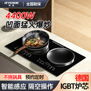 Peskoe半球 智能体感家用大功率4400W双头凹面电磁炉电陶灶嵌入式