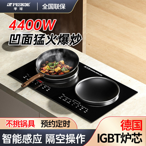 Peskoe半球 智能体感家用大功率4400W双头凹面电磁炉电陶灶嵌入式