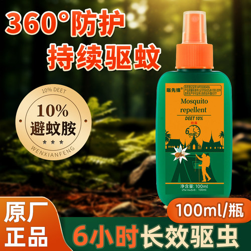 驱蚊液100ml/瓶室内户外驱蚊喷雾