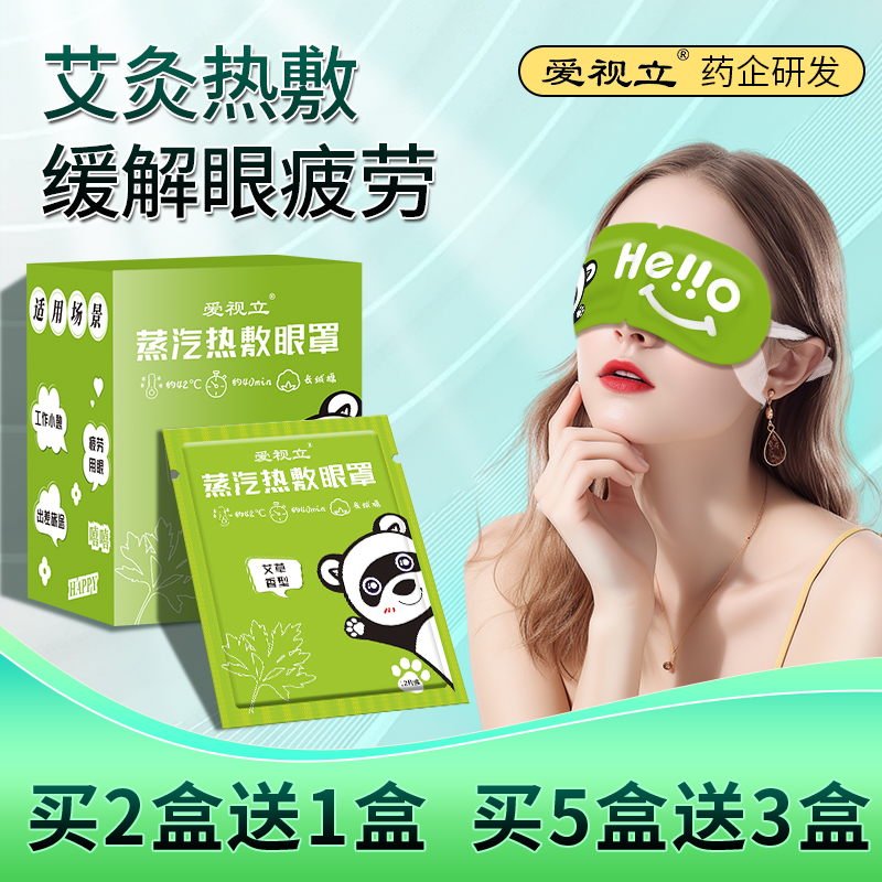 爱视立蒸汽热敷眼罩缓解眼疲劳
