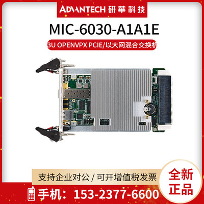 速发议价研华MIC-6030-A1C2E3U OPENVPX PCIE/以大网混合交换机