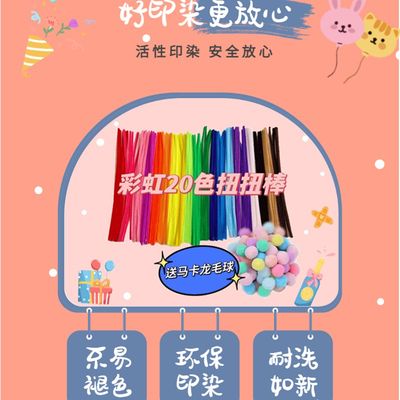 速发超密绒彩色扭扭棒手工diy材料包幼儿园酷睿马卡龙加密毛根妞