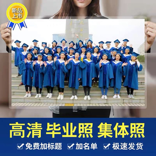 全家福照片冲印大尺寸照片手机相片冲洗印打印毕业照塑封晒刷合影