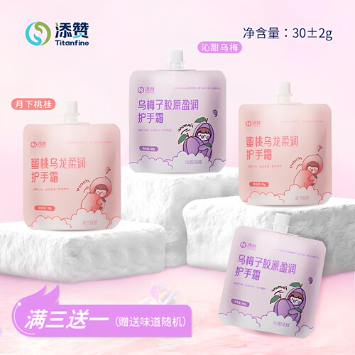 Titanfine/添赞补水保湿护手霜