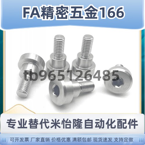 MJK14不锈钢内六角支点用台阶螺丝CBDR6/8-2/3/4/5/6/7/8/9/10/12