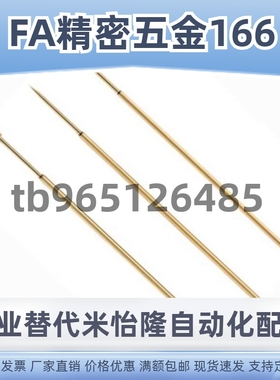 PLB01-A1/B/D/D1/E1/F/H/K/ PRB01-V/W/VC/WC 替代怡合达探针