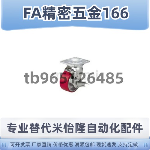 替米思米聚氨酯重载型脚轮C-CTIS/C-CTIJ/C-CTIK100/125/150-U