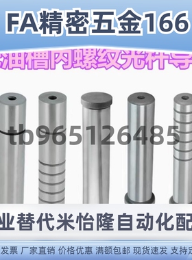 卸料板精密导柱SGPR SGOR攻牙直杆SUJ2导柱SGPN装卸辅助导柱SGON