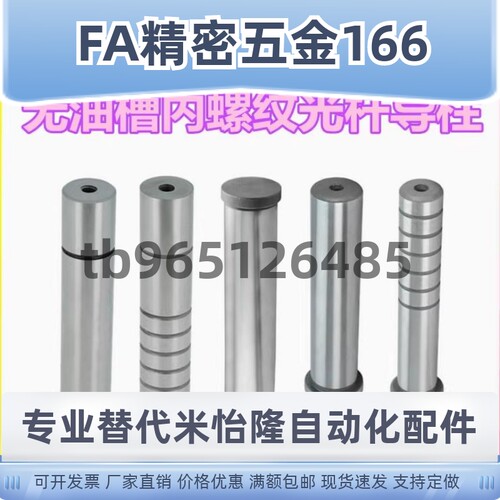 卸料板精密导柱SGPR SGOR攻牙直杆SUJ2导柱SGPN装卸辅助导柱SGON
