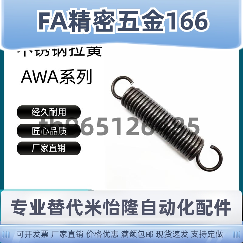 拉簧AWA2/3/4/5/6/8/10-L15/20/25/30/35/40拉伸弹簧超轻载中载型