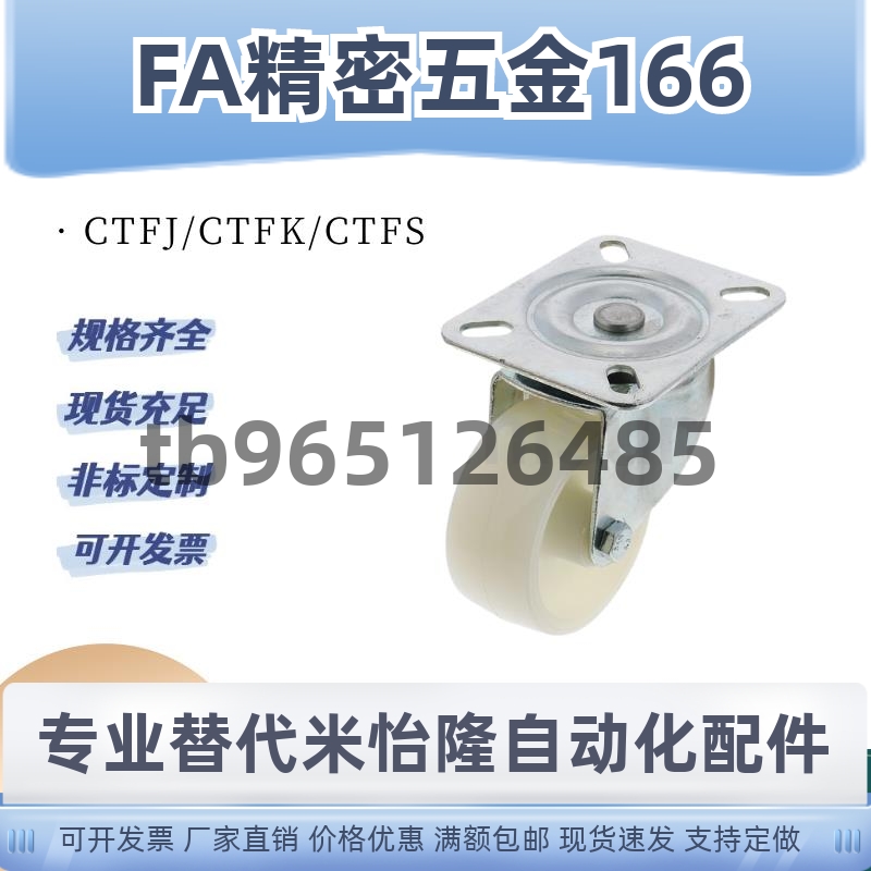 C-CTEK/CTEJ白尼龙脚轮CTES80/100/125-N 聚丙烯CTFJ/CTFK/CTFS