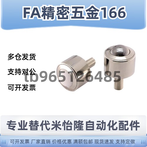 万向球MYK-12 15 25 30 45螺杆安装重载型输送滚珠牛眼轮钢珠滚轮