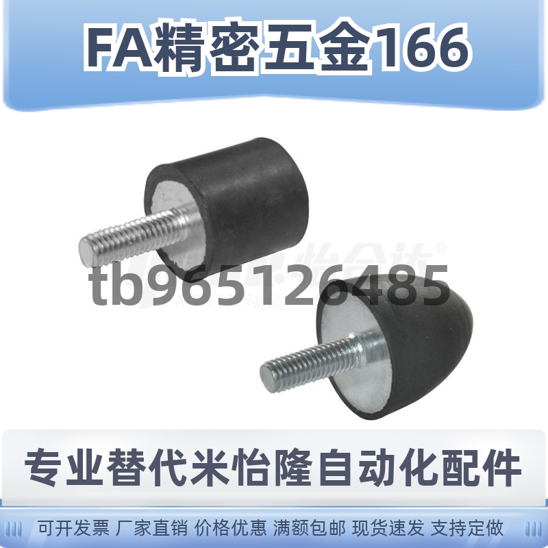 橡胶减震器-一端外螺纹型NHE04-0808/1010/1510/1515/1520-M3-M4