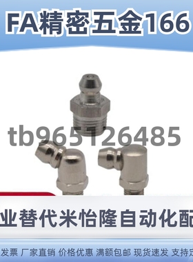 代替怡合达BLE11/15/31/35-1 2 6 6A 8 10 黄油嘴 直油嘴 67.5°