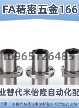 LMQ21 22-D6 8 10 12 13 16 20 25 30替代怡合达镀镍防锈直线轴承