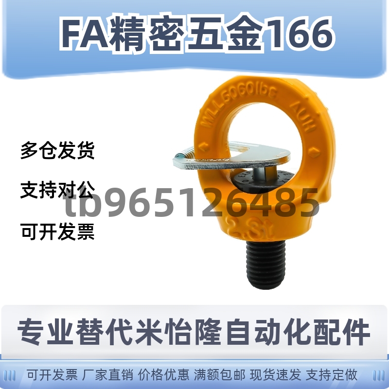 旋转吊环TCF42-03T 0.4T 0.75T 1.5T 2.3T 3.2T带止动片眼型、