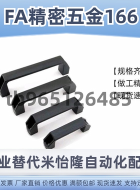 黑色尼龙方形拉手XAB01/02/03/04-L90/L120/L180-A B C D E F G M