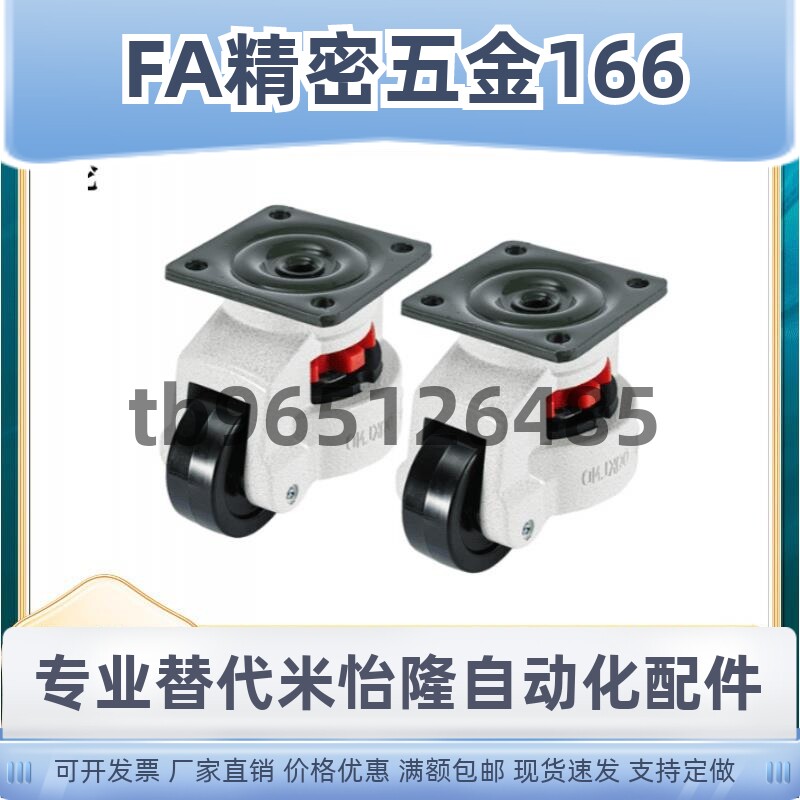 怡合达型CGR51-60-N/U福马轮水平调节CGR51-80-N万向轮平底脚轮