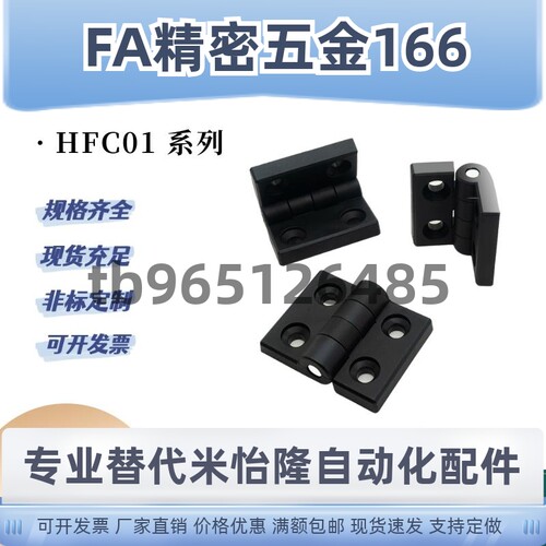 同款怡合达尼龙合页塑胶树脂铰链HFC01-50/30/45/45A/50A/102活页