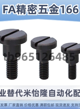 一字支点用台阶螺栓 精密等高螺丝CBBDH4/5/6-2/3/4/5/6/7/8/9/10